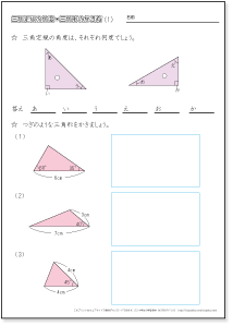 小学４年生の算数　三角定規の角度・分度器を使った三角形のかき方