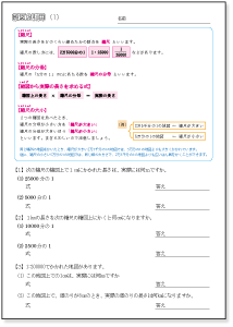 小学６年生の算数　縮図の利用・縮尺　　問題プリント