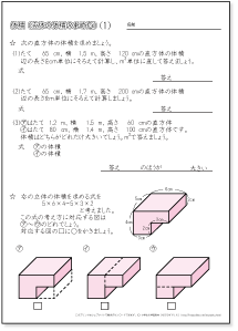 小学５年生の算数　体積　【立体の体積の求め方】　練習プリント