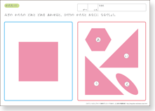 図形パズルプリント （２） 　無料ダウンロード・印刷