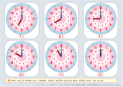 時計の読み方　学習ポスター「いま　なんじ？」・下部