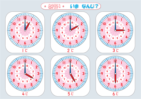 時計の読み方　学習ポスター「いま なんじ？」　・　上部 