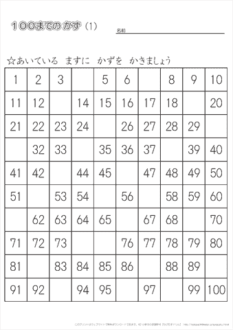 小学１年生の算数 【100までの数の数え方】 練習問題プリント