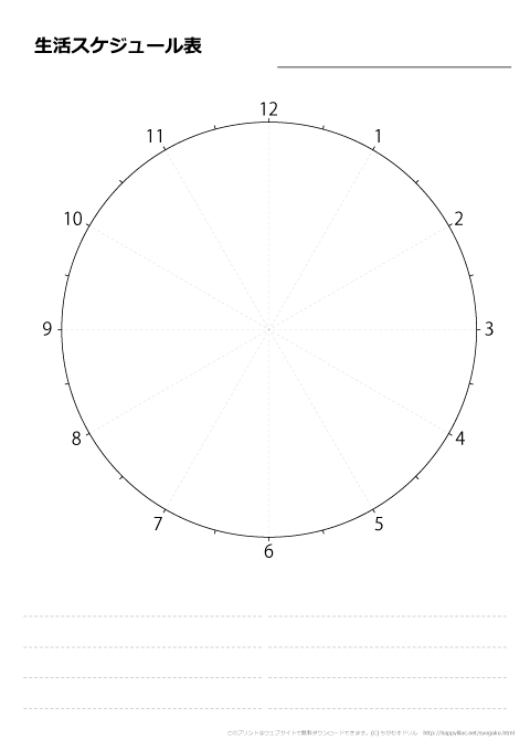 生活スケジュール表・イラストなし・黒