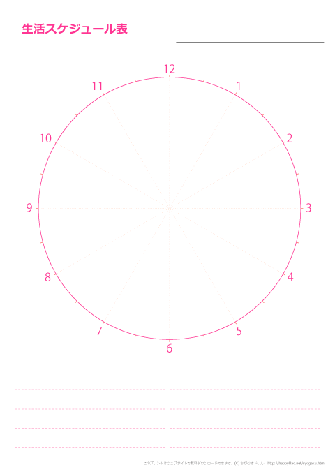 生活スケジュール表・イラストなし・ピンク