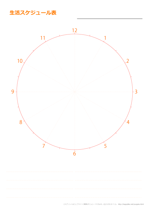 生活スケジュール表・イラストなし・オレンジ