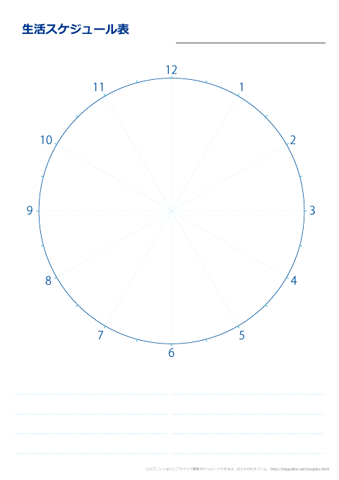 生活スケジュール表・イラストなし・ブルー