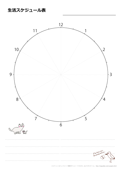 生活スケジュール表・イラスト入り・黒