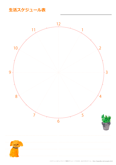 生活スケジュール表・イラスト入り・オレンジ