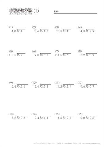 小数のわり算【筆算】　【小数どうし・商の１の位が０になる割り算】