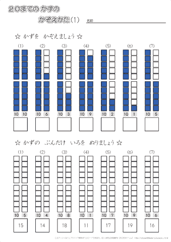 小学１年生の算数 【20までの数の数え方】 練習問題プリント