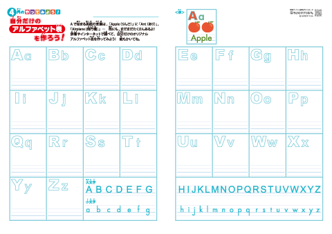 やってみよう！シート「自分だけのアルファベット表を作ろう！」