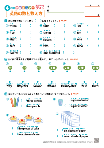 【高学年用】数と数え方 テスト