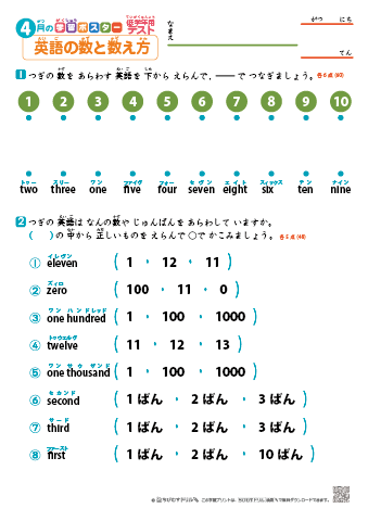 【低学年用】数と数え方 テスト