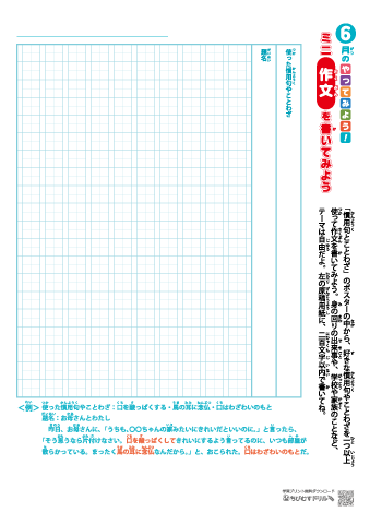 やってみよう！シート「ミニ作文を書いてみよう！」