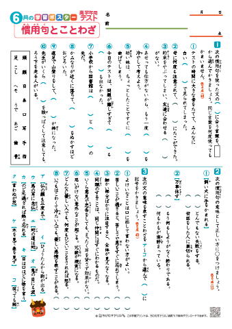 【高学年用】慣用句とことわざ テスト