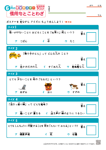 【低学年用】慣用句とことわざ テスト