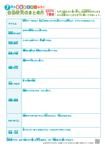 『付録』自由研究のまとめ方　下書き［低学年用］