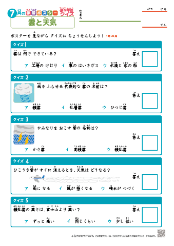 【低学年用】雲と天気 テスト