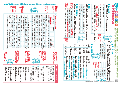 小学国語【原稿用紙の使い方（題名と名前、段落、会話文の書き方、丸・点・かぎ、符号の種類など）】 学習ポスター＆テスト＆やってみよう！