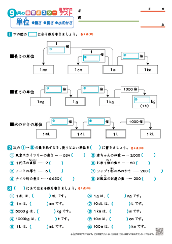 【高学年用】単位 テスト