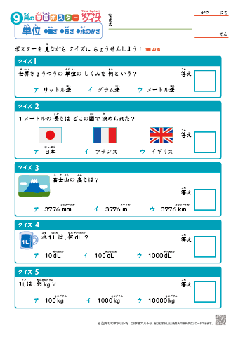 【低学年用】単位 クイズ