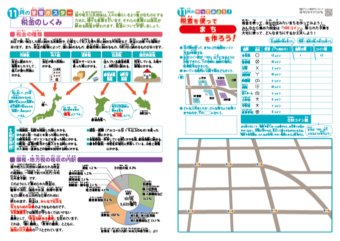 学習ポスター「税金のしくみ」