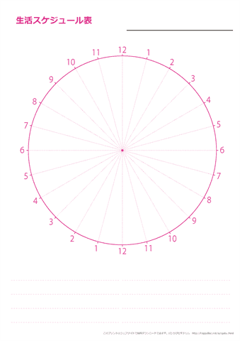 生活スケジュール表・イラストなし・ピンク