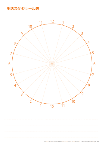 生活スケジュール表・イラストなし・オレンジ