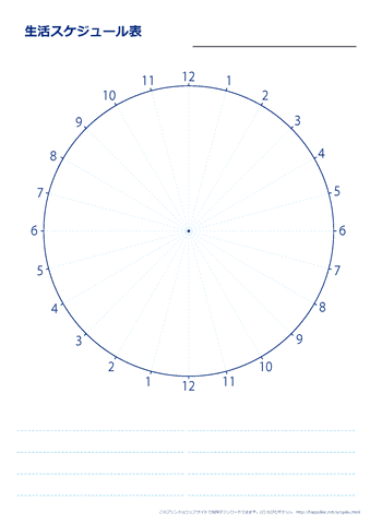 生活スケジュール表・イラストなし・ブルー