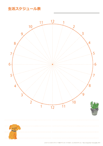生活スケジュール表・イラスト入り・オレンジ