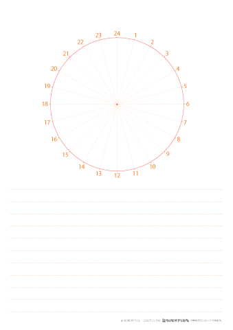 （オレンジ）【時計小さめ・罫線書き込み欄大きめタイプ】２４時間（１～２４時）