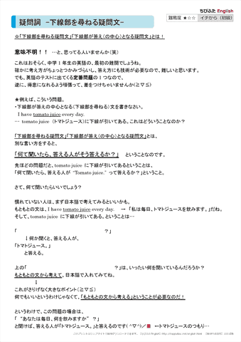 【疑問詞】 下線部を尋ねる疑問文　解説 ・ 練習問題