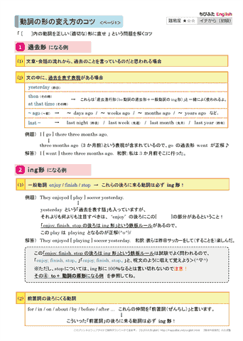 【解説】 動詞の形の変え方のコツ