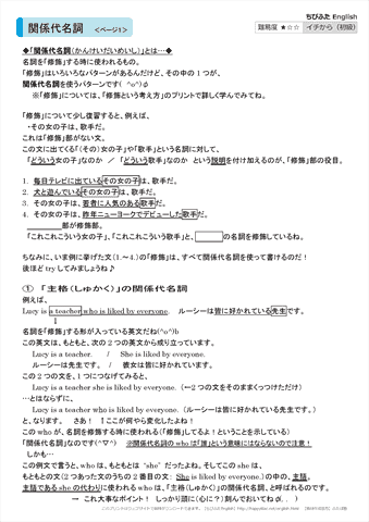 【解説】 関係代名詞