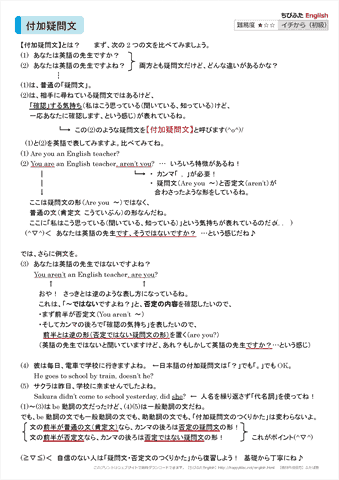 【解説プリント】　付加疑問文