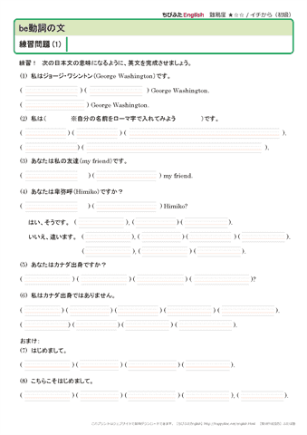 【練習問題プリント】　be動詞の文