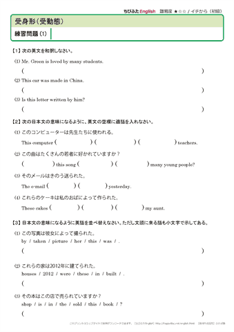 【練習問題プリント】 受身形（受動態）