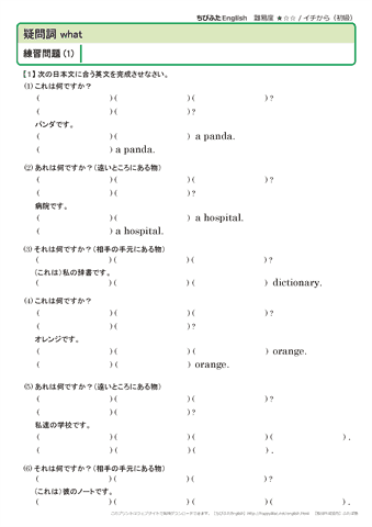 【練習問題プリント】　疑問詞 what