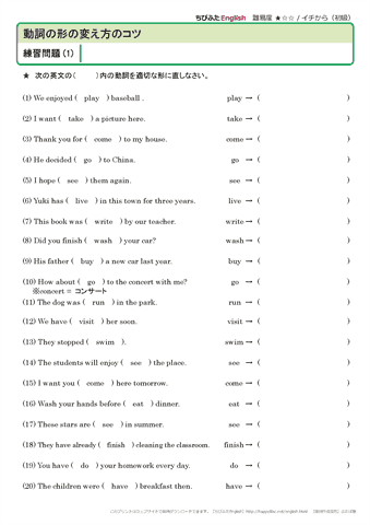【練習問題プリント】 　動詞の形の変え方のコツ