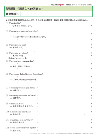 【練習問題プリント】疑問詞/疑問文への答え方