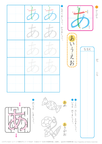 ひらがな練習プリント　「50音別・あ行～な行」