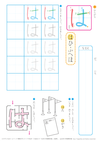 ひらがな練習プリント　「50音別・は行～ん」