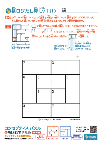 算数パズル「検ロジ」 たし算・ひき算・かけ算・わり算の計算パズルプリント