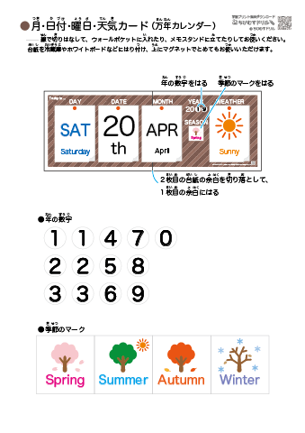 （幼児・入門）英語 万年カレンダー／月・日・曜日・天気カード