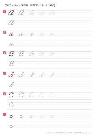 筆記体　練習プリント　無料ダウンロード・印刷