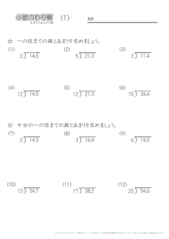 小学４年生の算数 【小数の筆算｜あまりのある割り算】 練習問題プリント