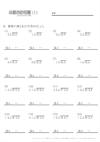 小数のわり算【筆算】　【小数どうし・あまりのある割り算】