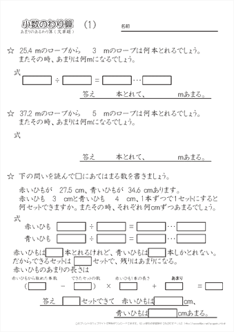 小学４年生の算数 【小数わり算｜文章題｜あまりのある割り算】 練習問題プリント