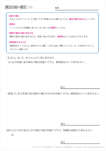 小学６年生の算数 【場合の数・順列】 練習問題プリント